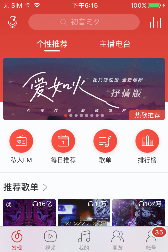 网易云音乐界面