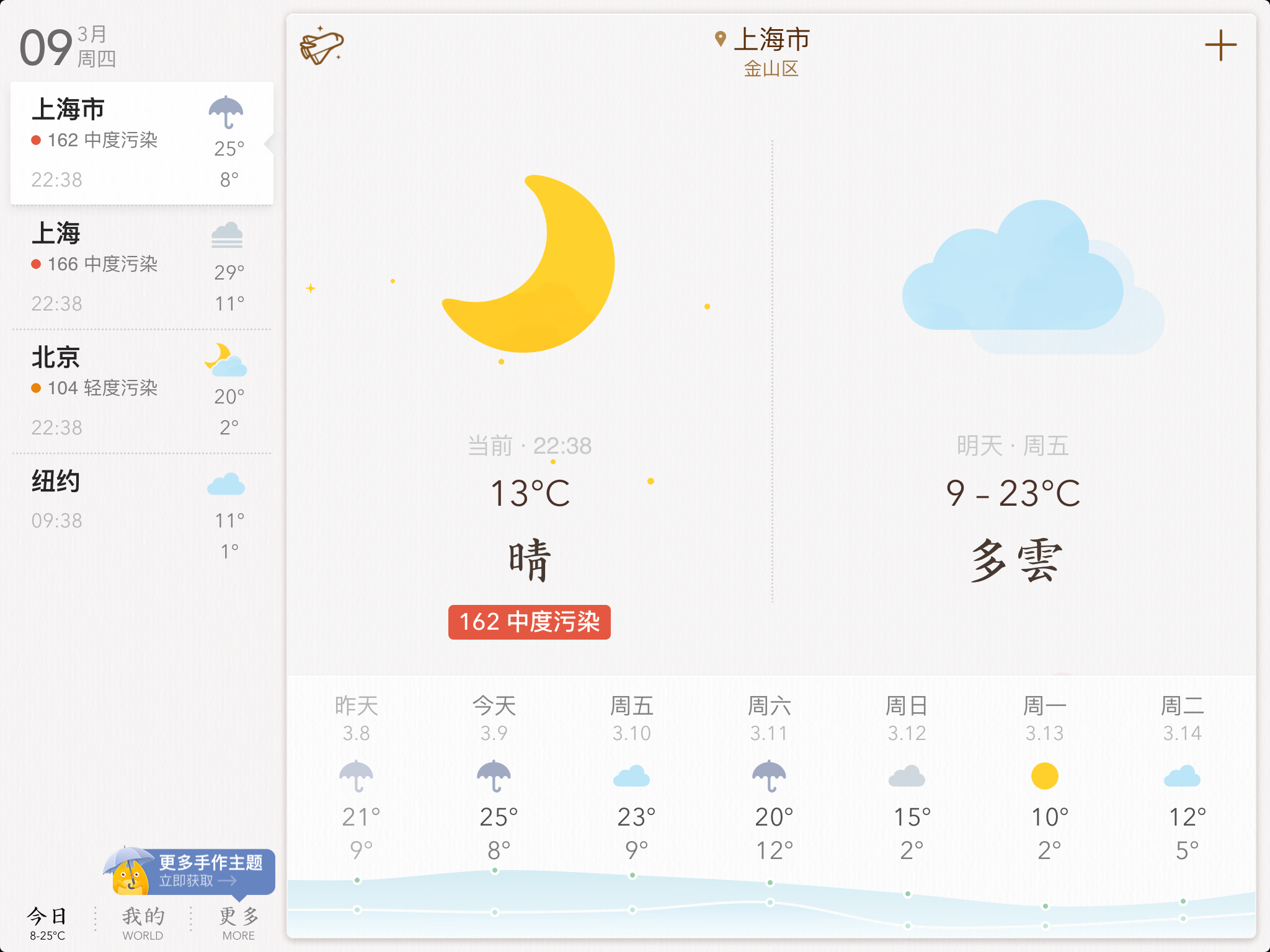 天气APP